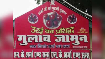 Atal Bihari Vajpayee को हमेशा याद रहा उरई के लाजवाब रसगुल्लों का स्वाद, दुकानदार ने याद किया किस्सा