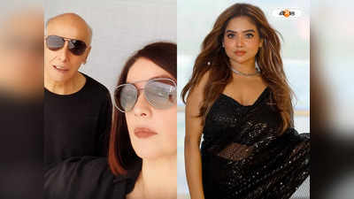 Mahesh Bhatt And Pooja Bhatt : বাবা আমাকেই ফিরে দেখেনি…, মনীষা-মহেশের চুমু প্রসঙ্গে মুখ খুললেন পূজা ভট্ট