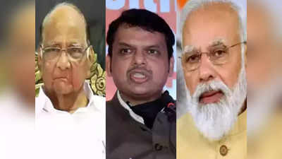 Pawar vs Modi: लगता है मोदी ने फडणवीस से सलाह ली है, पीएम के मैं फिर आऊंगा भाषण पर शरद पवार ने क‍िया कटाक्ष