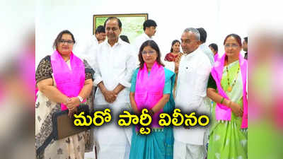 బీఆర్ఎస్‌లో మరో పార్టీ విలీనం.. కేసీఆర్ క్రేజ్ మామూలుగా లేదుగా..!