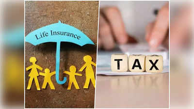 Tax in Life Insurance Policy : अब इन लाइफ इंश्योरेंस पॉलिसी से मिली रकम पर लगेगा टैक्स, आ गया है नया नियम