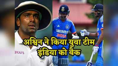 Ravichandran Ashwin: आलोचना करना आसान है... अश्विन ने वेस्टइंडीज से हारने के बाद टीम इंडिया को किया बैक