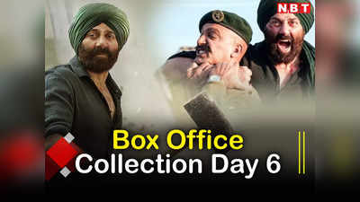 Box Office: गदर 2 ने छठे दिन बजाया डंका, उजाड़ डाले बाहुबली 2 से लेकर केजीएफ 2 जैसी फिल्मों के रेकॉर्ड