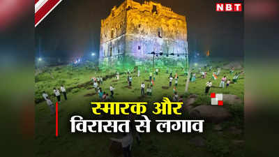 Jharkhand: संरक्षित स्मारक ‘नवरत्नगढ़ किला’ पहुंचने वाले पर्यटकों को अब होगी सुखद अनुभूति, विरासत को संभालने के लिए ग्रामीणों ने उठाया जिम्मा