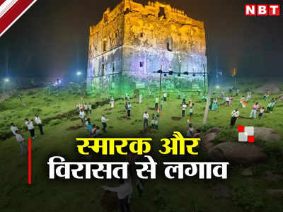 Jharkhand: संरक्षित स्मारक ‘नवरत्नगढ़ किला’ पहुंचने वाले पर्यटकों को अब होगी सुखद अनुभूति, विरासत को संभालने के लिए ग्रामीणों ने उठाया जिम्मा