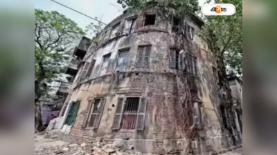 Building Collapse Kolkata : কলকাতায় ভেঙে পড়ল বিপজ্জনক বাড়ি! ৩ ঘণ্টা পর ধ্বংসস্তূপের তলা থেকে উদ্ধার, মৃত্যু মহিলার