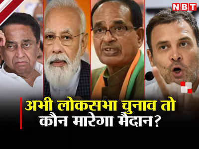 Lok Sabha Chunav Survey: I.N.D.I.A. या NDA? आज हुए लोकसभा चुनाव तो मध्य प्रदेश किसको कितनी सीटें जानिए
