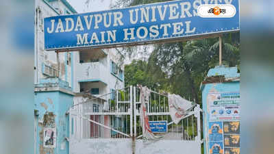 Jadavpur University Ragging Case : র‌্যাগিং থেকে মদ-গাঁজা সবই চলত, কর্তৃপক্ষ জেনেও..., বিস্ফোরক যাদবপুর হস্টেলের সুপার