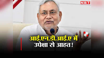 Bihar: नीतीश कुमार की सियासी कामयाबी का आजमाया नुस्खा है प्रेशर पॉलिटिक्स! दबाव डाल कर सहयोगी को काबू रखने की रणनीति