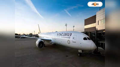 Vistara Airlines : মাঝ আকাশে শিশুর শরীরে হট চকোলেট! ভিস্তারা বিমানসংস্থাকে চোকাতে হবে চিকিৎসা খরচ