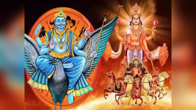 Samsaptak Yoga 2023: ಸೂರ್ಯ-ಶನಿಯಿಂದ ಅಪಾಯಕಾರಿ ಯೋಗ, ಈ 4 ರಾಶಿಯವರು ಜಾಗ್ರತೆವಹಿಸಿ..