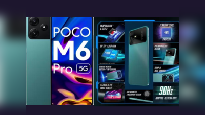 Poco M6 Pro 5G ಭಾರತದಲ್ಲಿ ಮತ್ತೊಮ್ಮೆ ಖರೀದಿಗೆ ಲಭ್ಯ: ಬೆಲೆ ಎಷ್ಟು? ಫೀಚರ್‌ಗಳೇನು?