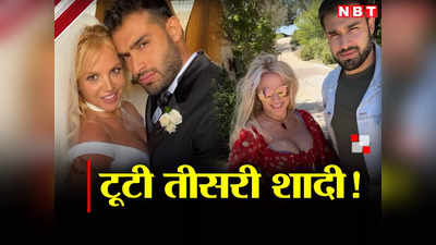 पॉप सिंगर Britney Spears की तीसरी शादी टूटी?  पति Sam Asghari ने दी तलाक की अर्जी, 14 महीने पहले की थी मैरिज