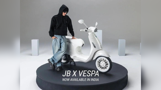 Vespa ஸ்கூட்டரில் ஜஸ்டின் பீபர் ​லிமிடெட் எடிஷன் இந்தியாவில்அறிமுகம்!