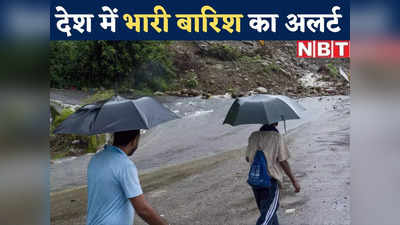 पूरा भारत भीगेगा! आ रही है बारिश, मौसम विभाग ने जानिए आज दे दिया क्या बड़ा अपडेट