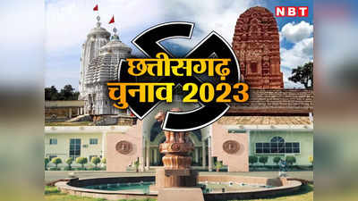 Chhattisgarh Chunav 2023 Candidates Full List : छत्तीसगढ़ की 90 विधानसभा सीटों पर किन-किन में टक्कर, यहां देखें नतीजे
