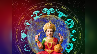 Today ​Horoscope: ಶ್ರಾವಣ ಶುಕ್ರವಾರವಾದ ಇಂದು ಈ ರಾಶಿಯವರಿಗೆ ಲಕ್ಷ್ಮಿಯೇ ಒಲಿಯುತ್ತಾಳೆ..!