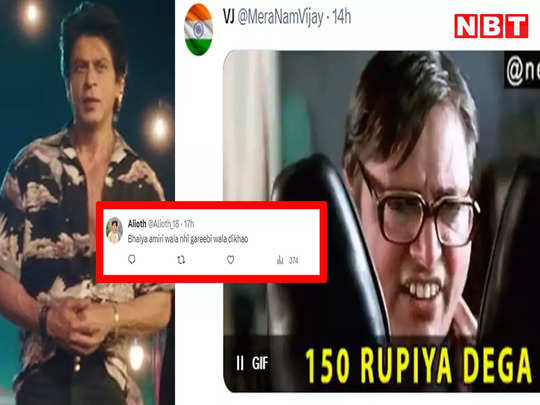 150 रुपया देगा... जवान के नए गाने में SRK ने पहनी इतनी महंगी शर्ट, यूजर्स दे रहे मजेदार रिएक्शन!