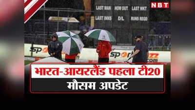 IRE vs IND Weather: भारतीय फैंस के लिए बुरी खबर, जसप्रीत बुमराह को एक्शन में देखने के लिए करना पड़ सकता है इंतजार!