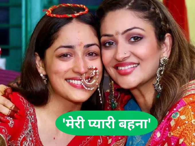 yami gautam sister