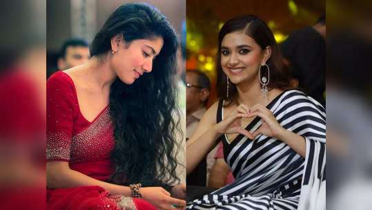 Keerthy Suresh: சாய் பல்லவியா, கீர்த்தியா?: பயங்கர குழப்பத்தில் படக்குழு, நீங்க என்ன சொல்றீங்க?