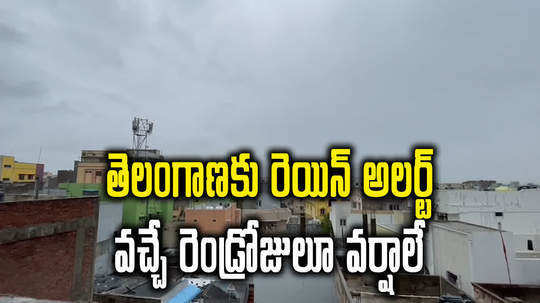 telangana to witness rains on friday and saturday says imd