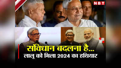 Bibek Debroy News: PM मोदी के थिंक टैंक ने बैठे बिठाए लालू यादव को थमाया हथियार, ब्रह्मास्त्र बनाकर 2024 में BJP पर करेंगे वार!