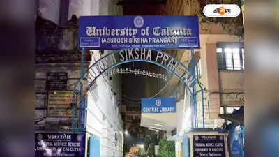 Jadavpur University News Update : যাদবপুরকাণ্ড থেকে শিক্ষা! নিরাপত্তা সুনিশ্চিত করতে কলকাতা বিশ্ববিদ্যালয়ে কঠোর পদক্ষেপ