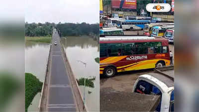 Mohanpur Bridge Latest News : ১০ টাকা বাস ভাড়া বেড়ে হল ৮৫! সেতু বন্ধে মেদিনীপুরে পকেট ফাঁকা সাধারণের