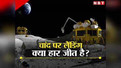 चांद पर क्या भारत से पहले उतरेगा रूस का लूना-25? हार या जीत की तरह क्यों नहीं देख रहे वैज्ञानिक
