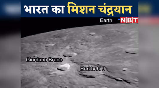 चांद की आगोश में अपना चंद्रयान, ISRO ने जारी की तस्वीरें