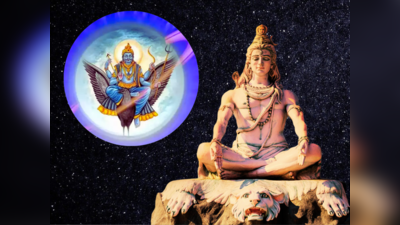 Shravan Shaniwar 2023: ಶ್ರಾವಣ ಶನಿವಾರ ಈ ಕೆಲಸ ಮಾಡಿ, ಶಿವನೊಂದಿಗೆ ಶನಿಯೂ ಅನುಗ್ರಹಿಸುವನು..!