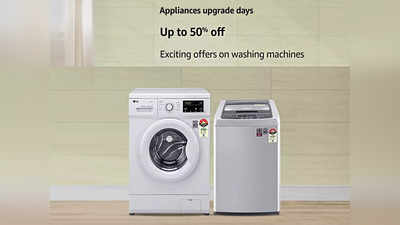 अप्लायंसेज अपग्रेड डेज से 50% तक की छूट पर खरीदें Washing Machine, मिस न करें ये बंपर डिस्काउंट वाले ऑफर