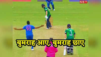 ​​Jasprit Bumrah: कोई नहीं है टक्कर में, जसप्रीत बुमराह का ड्रीम कमबैक, 11 महीने बाद फेंका पहला ओवर और झटके दो-दो विकेट