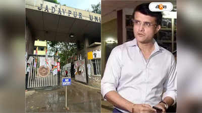 Sourav Ganguly Jadavpur university Case :  ভয়ানক...কড়া আইন আনা প্রয়োজন, যাদবপুরকাণ্ড নিয়ে মুখ খুললেন সৌরভ