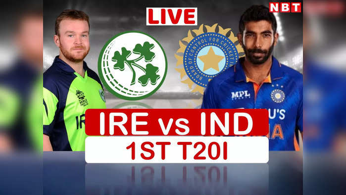 IND vs IRE LIVE SCORE: DLS मैथड से भारत ने आयरलैंड को 2 रन से हराया, सीरीज में 1-0 की बढ़त