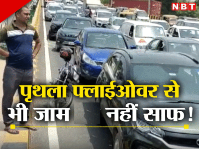 Noida Traffic News: थम गए गाड़ियों के पहिए, पर्थला फ्लाईओवर बनने के बाद जाम की समस्या बरकरार