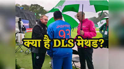 IRE vs IND: क्या है DLS मेथड? जिससे बारिश के बावजूद भी जीता भारत, मायूस हुआ आयरलैंड