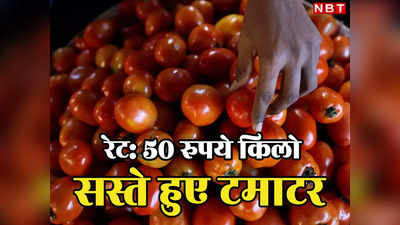 दिल्लीवालों के लिए गुड न्यूज, सब्जी मंडी में 30 रुपये हो गया टमाटर