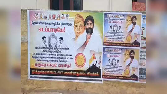 மதுரை அதிமுக மாநாட்டில் கலவரம் வெடிக்கும்...  பசும்பொன் மக்கள் பாதுகாப்பு இயக்கத் தலைவர் எச்சரிக்கை!