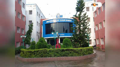 University of Gour Banga : উপাচার্যহীন ২ মাস! সমস্যার মুখে রাজ্যের বিশ্ববিদ্য়ালয়ের পড়ুয়া-শিক্ষকরা
