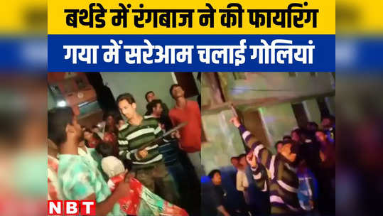 harsh firing in gaya by criminal mantu yadav bihar crime news