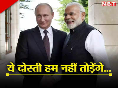 भारत एक महाशक्ति है, हमारी दोस्‍ती दुनिया में मिसाल... रूस का बड़ा बयान, चीन तनाव पर क्‍या बोला?