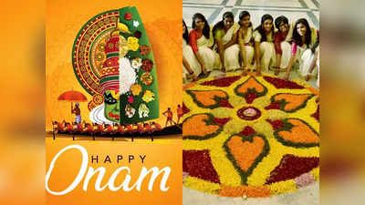 Onam 2023 ఓనం పండుగ విశిష్టతలేంటో తెలుసుకోండి... 