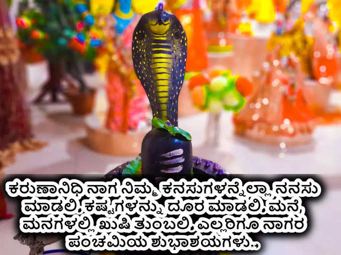 Happy Nag Panchami