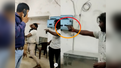 Bihar: जहानाबाद में खुलेआम गुंडागर्दी, सरकारी ऑफिस में घुसकर पिस्टल के बल पर मांगी रंगदारी