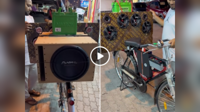 DJ वाले बाबू की साइकिल..., बंदे ने जुगाड़ से साइकिल को चलता फिरता म्यूजिक सिस्टम बना दिया, वीडियो वायरल
