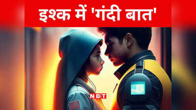 Bihar: इश्क में अश्लील वीडियो का घिनौना खेल, कैमूर में दो प्रेमिकाओं की लड़ाई में शुरू हुई गंदी बात, जानिए पूरा मामला
