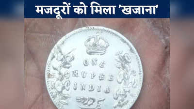 Shivpuri News: खुदाई के दौरान मजदूरों के हाथ लगा खजाना, 19वीं सदी के 300 सिक्कों के लिए टूट पड़े 3 गांव