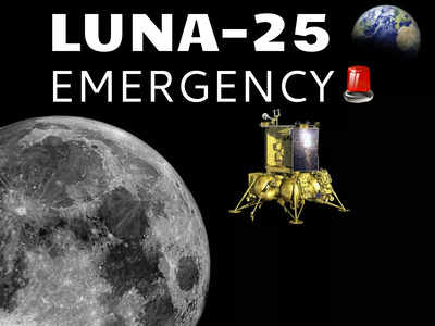 लूना-25 से मिला इमरजेंसी सिग्नल, टेंशन में आया रूस, क्या समय से नहीं उतरेगा चांद पर?
